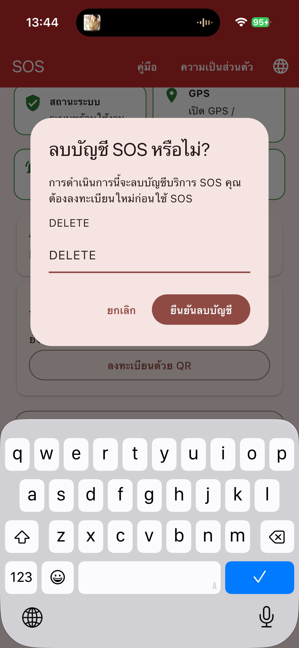 ช่องคำยืนยันพิมพ์ DELETE ครบแล้วก่อนกดยืนยันลบบัญชี