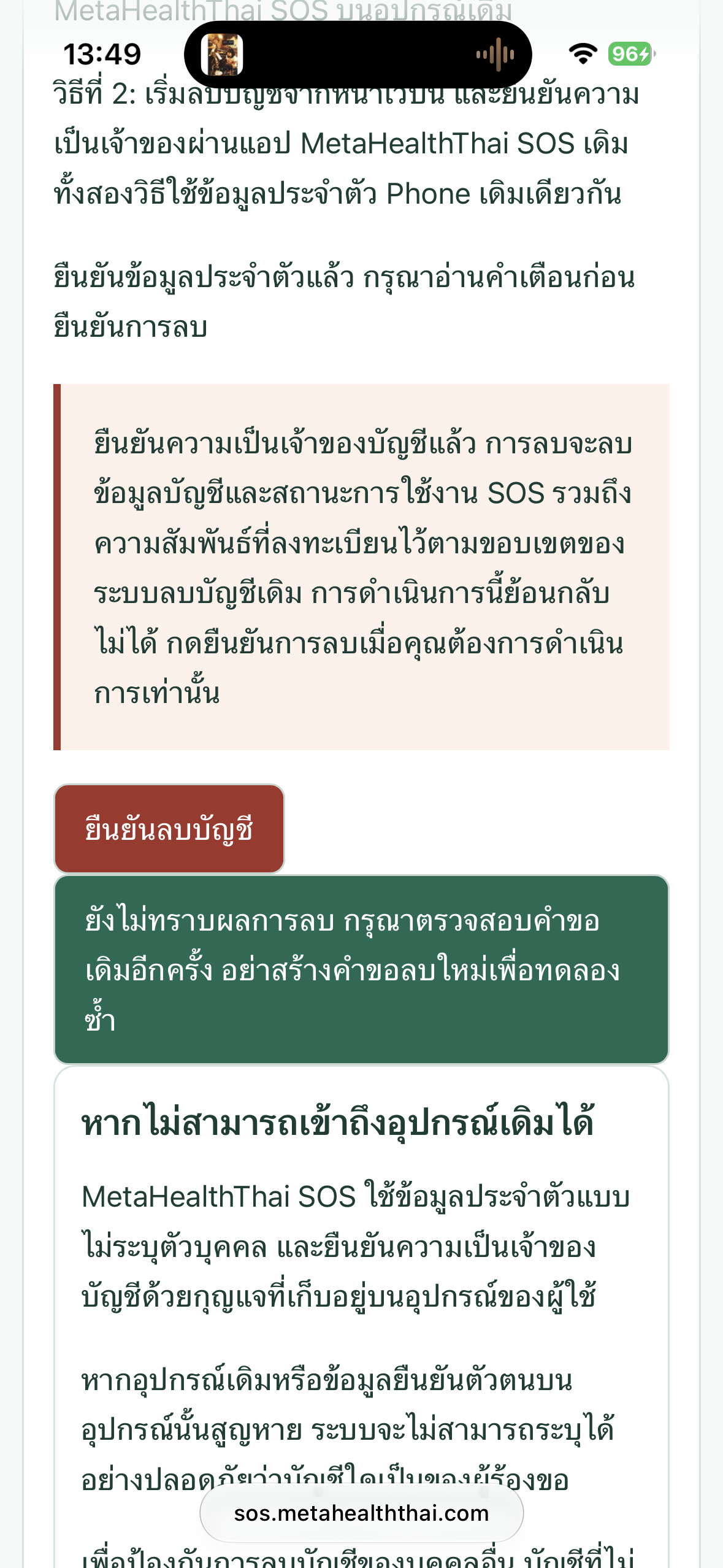 เว็บภาษาไทยแสดงคำเตือนและปุ่มยืนยันลบบัญชี