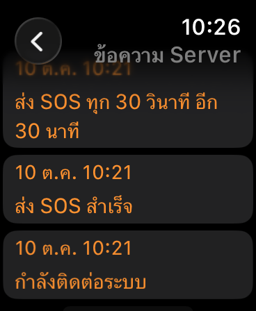 ผลการส่งและข้อความระหว่างติดต่อระบบ