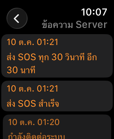 ประวัติ SOS ทดสอบบน Watch จริง ไม่ใช่การส่งใหม่ในขั้นตอนจัดทำคู่มือ