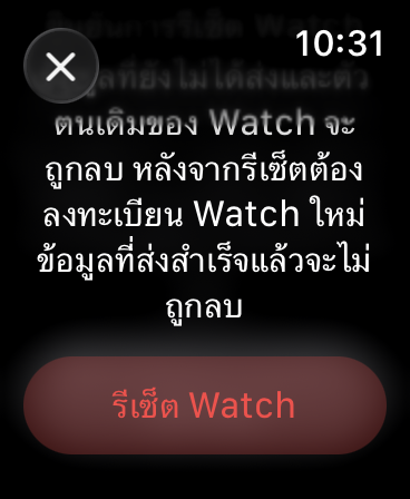 เลื่อนลงเพื่อเห็นปุ่ม “รีเซ็ต Watch”
