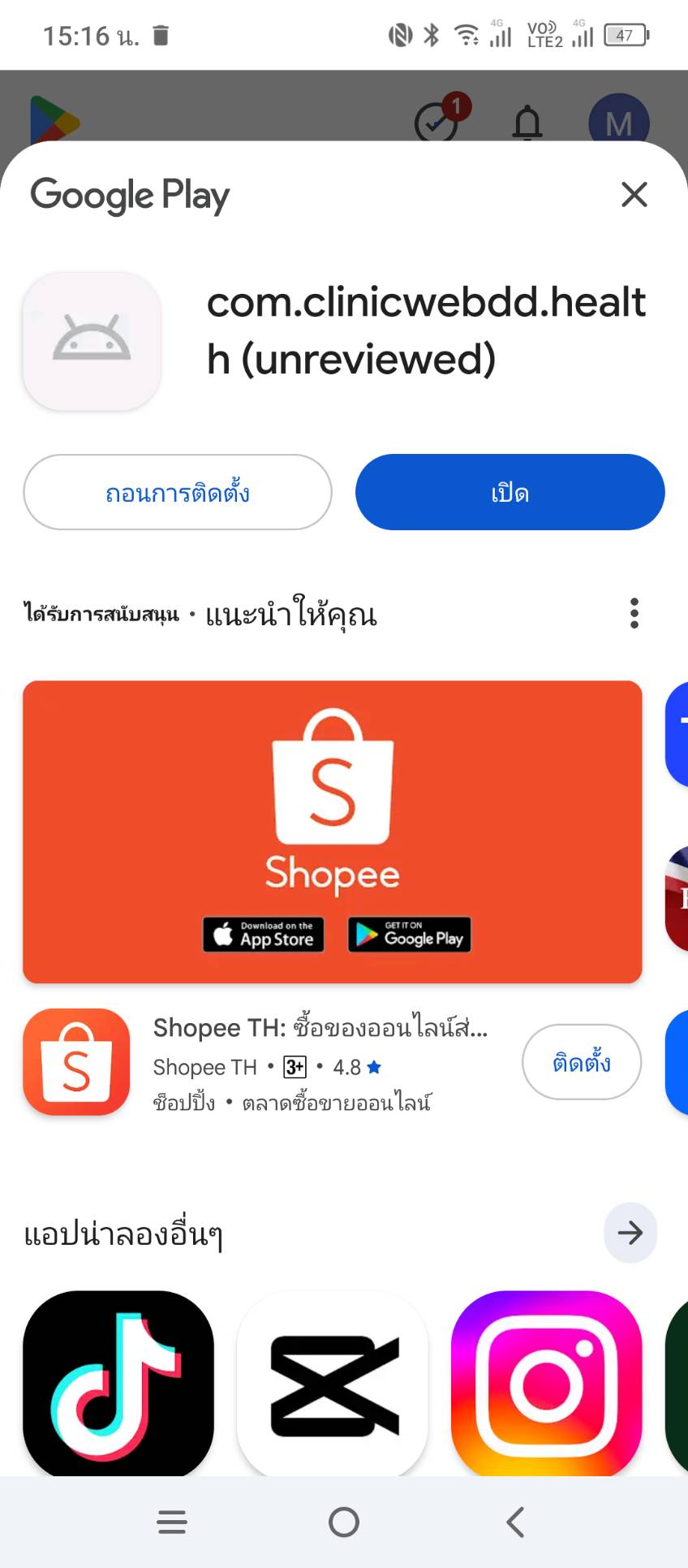 เปิดแอปจาก Google Play