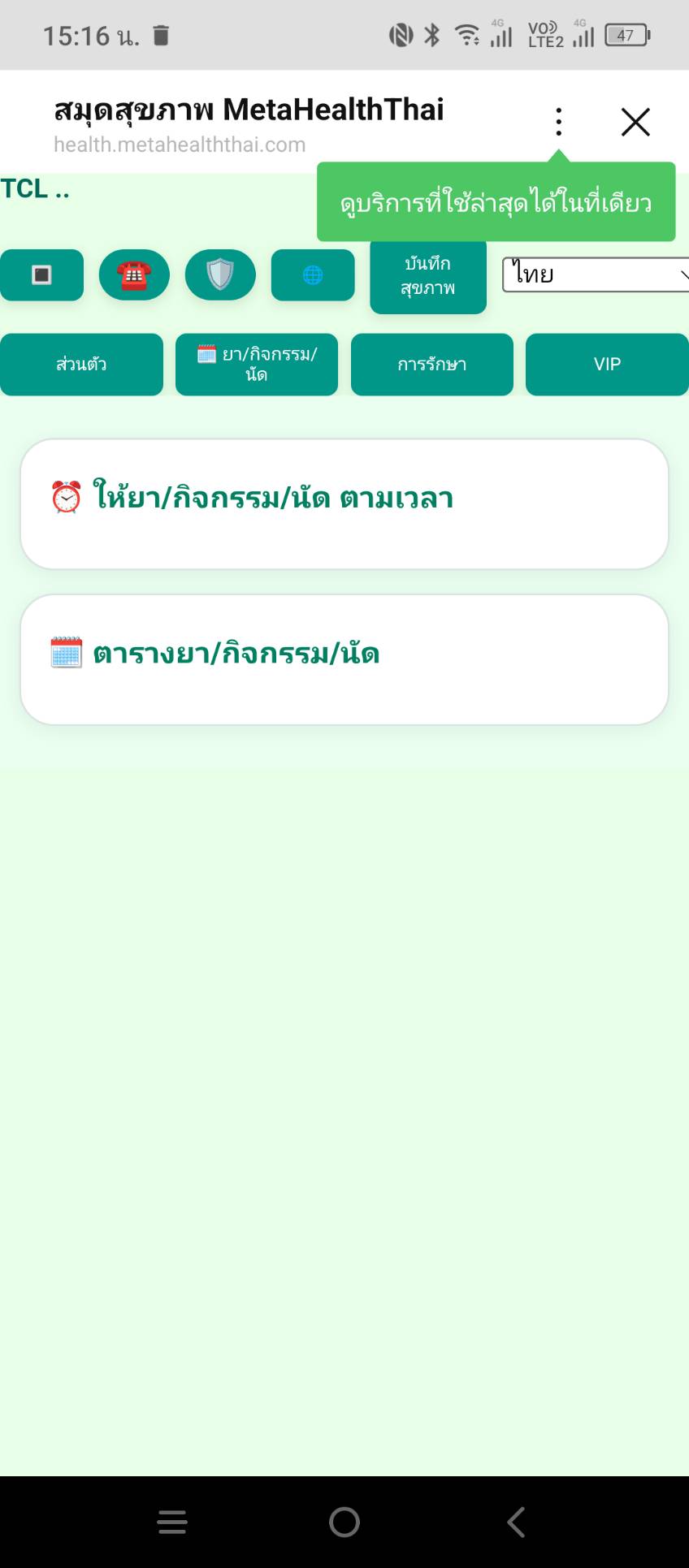 หน้าหลักสมุดสุขภาพหลังติดตั้ง