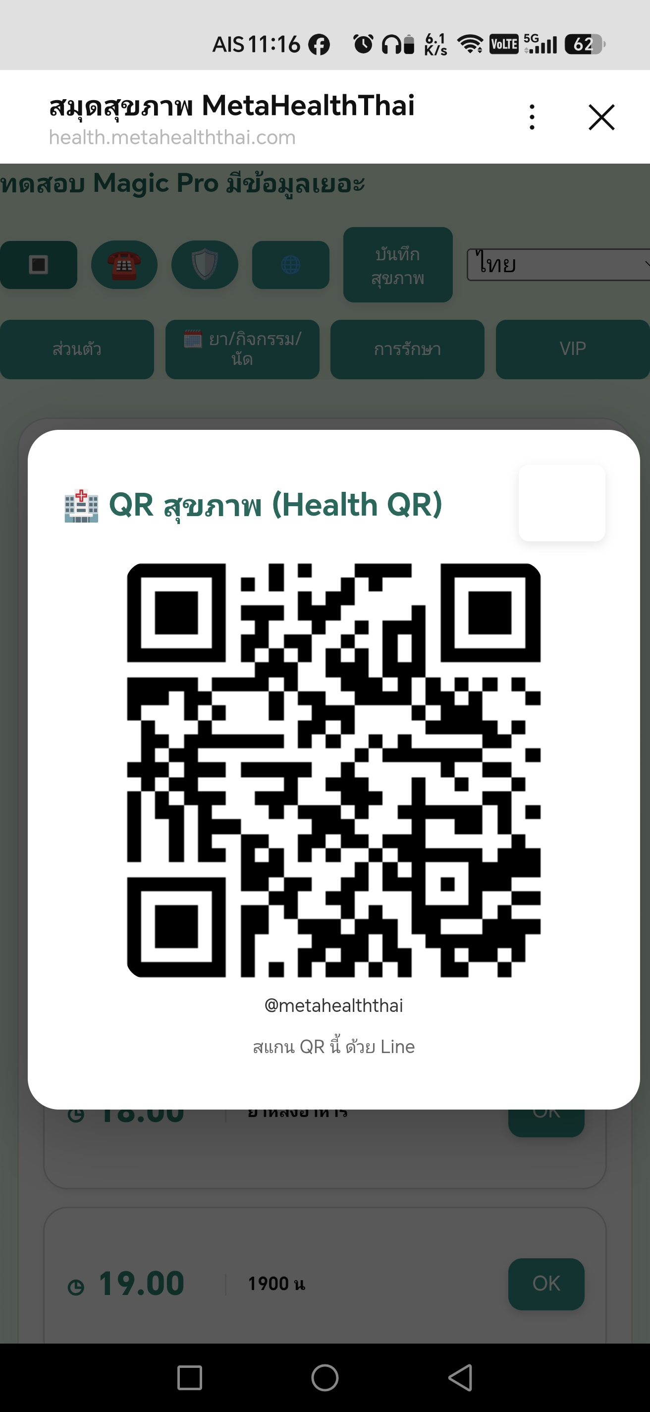 QR Code สำหรับเพิ่มเพื่อน LINE @MetaHealthThai