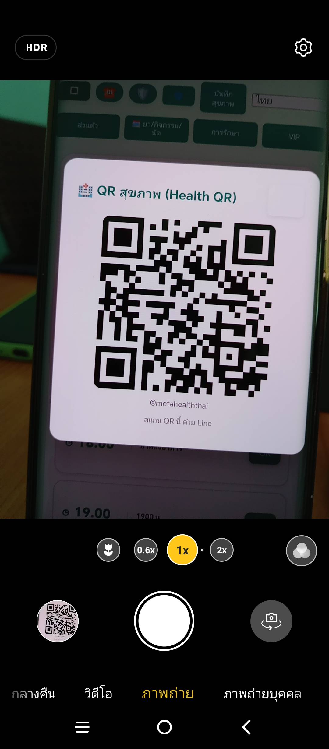 หน้าจอโทรศัพท์ของผู้ใช้รายใหม่สำหรับสแกน QR Code