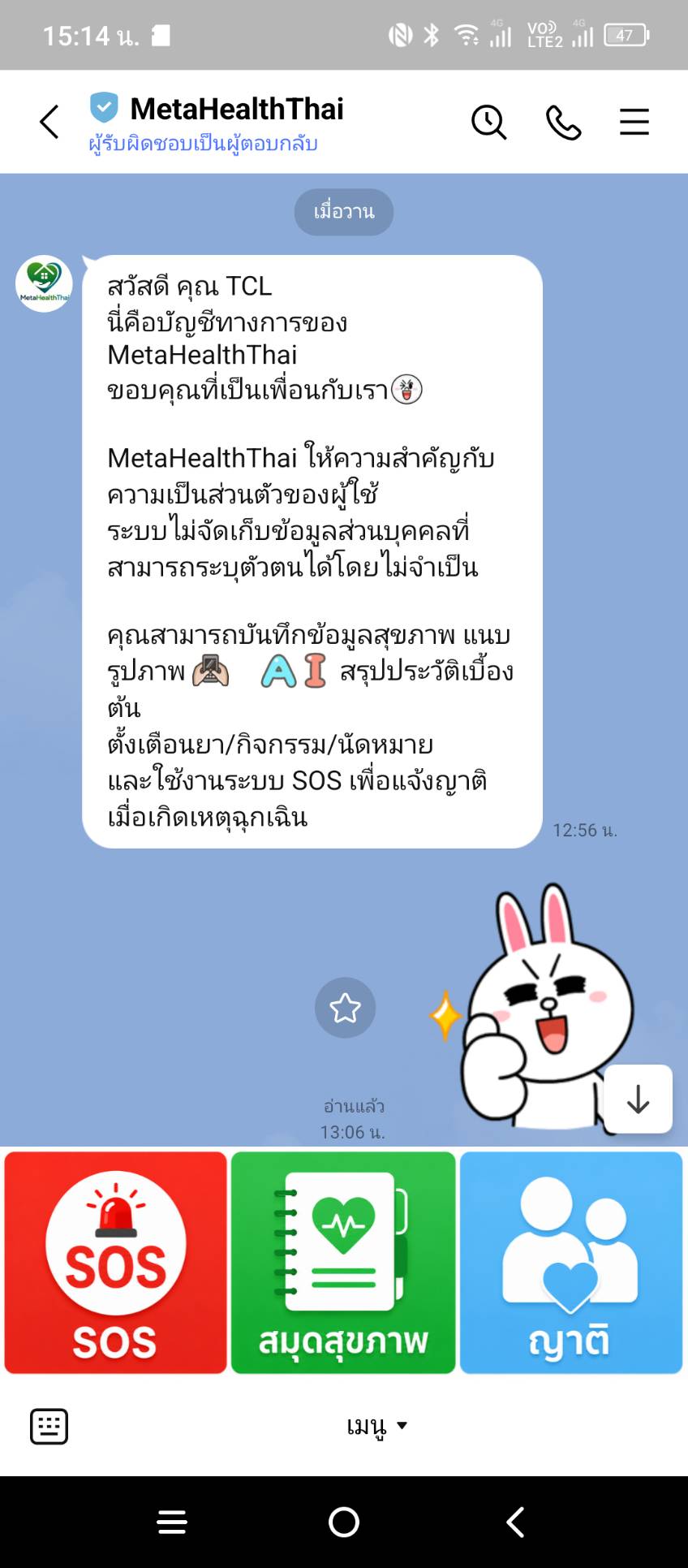 Greeting Message หลังเพิ่มเพื่อน LINE @MetaHealthThai สำเร็จ