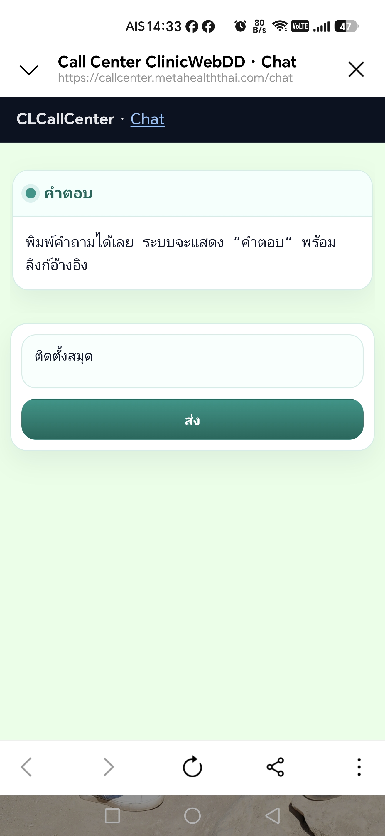 ตัวอย่างการถามคำว่า ติดตั้งสมุด ใน Call Center