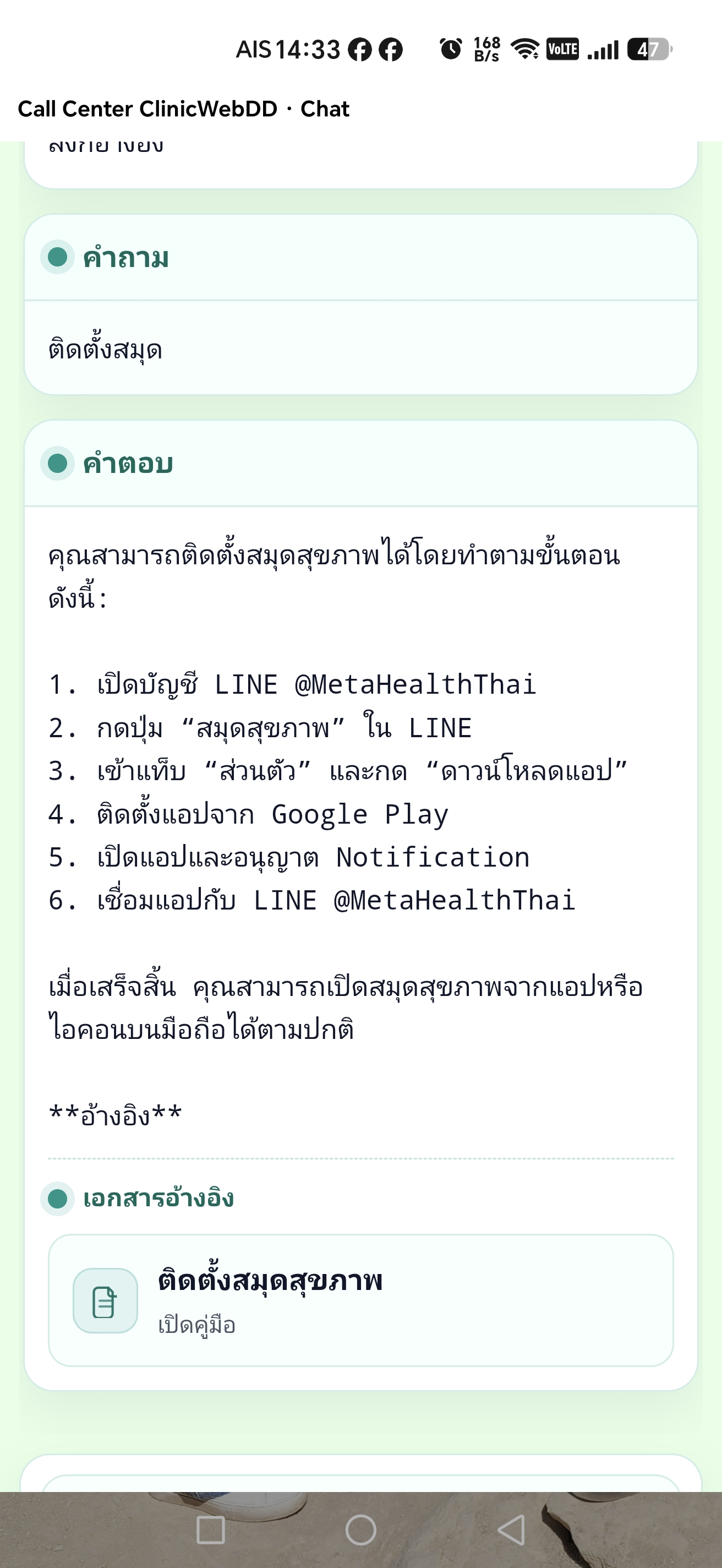 คำตอบจาก Call Center พร้อมเอกสารคู่มือใช้งานแนบ