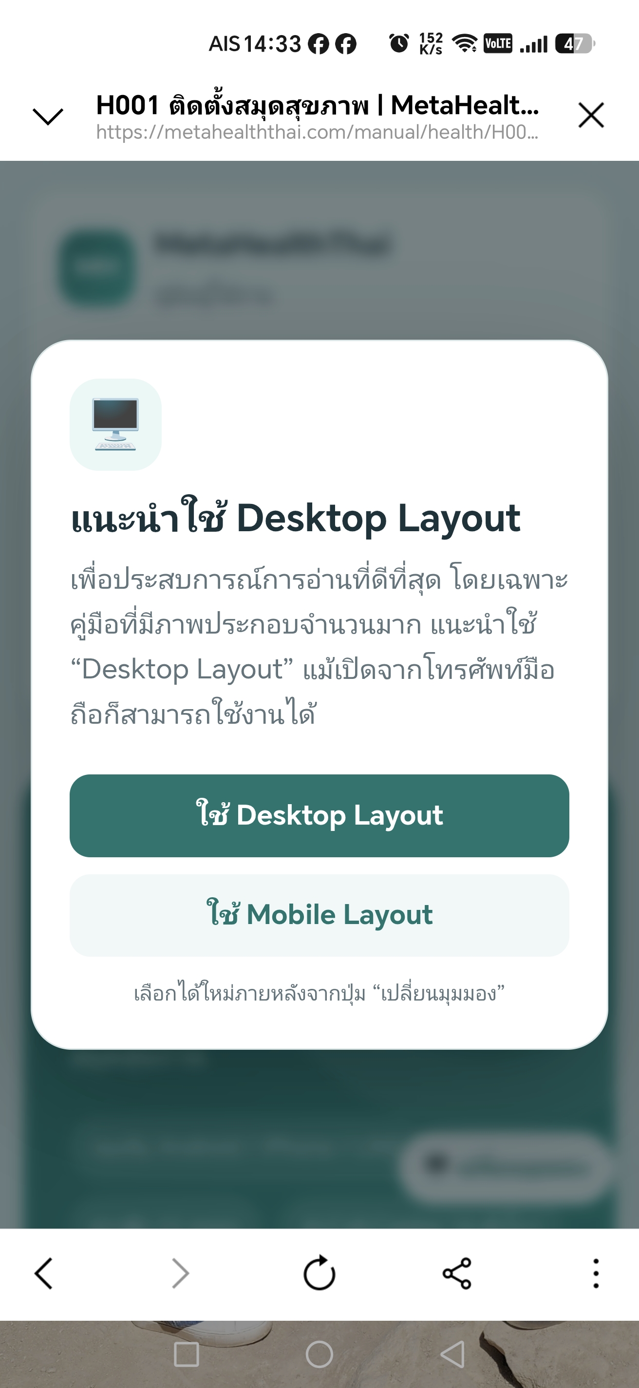 หน้าต่างแนะนำให้เลือก Desktop Layout สำหรับอ่านคู่มือ