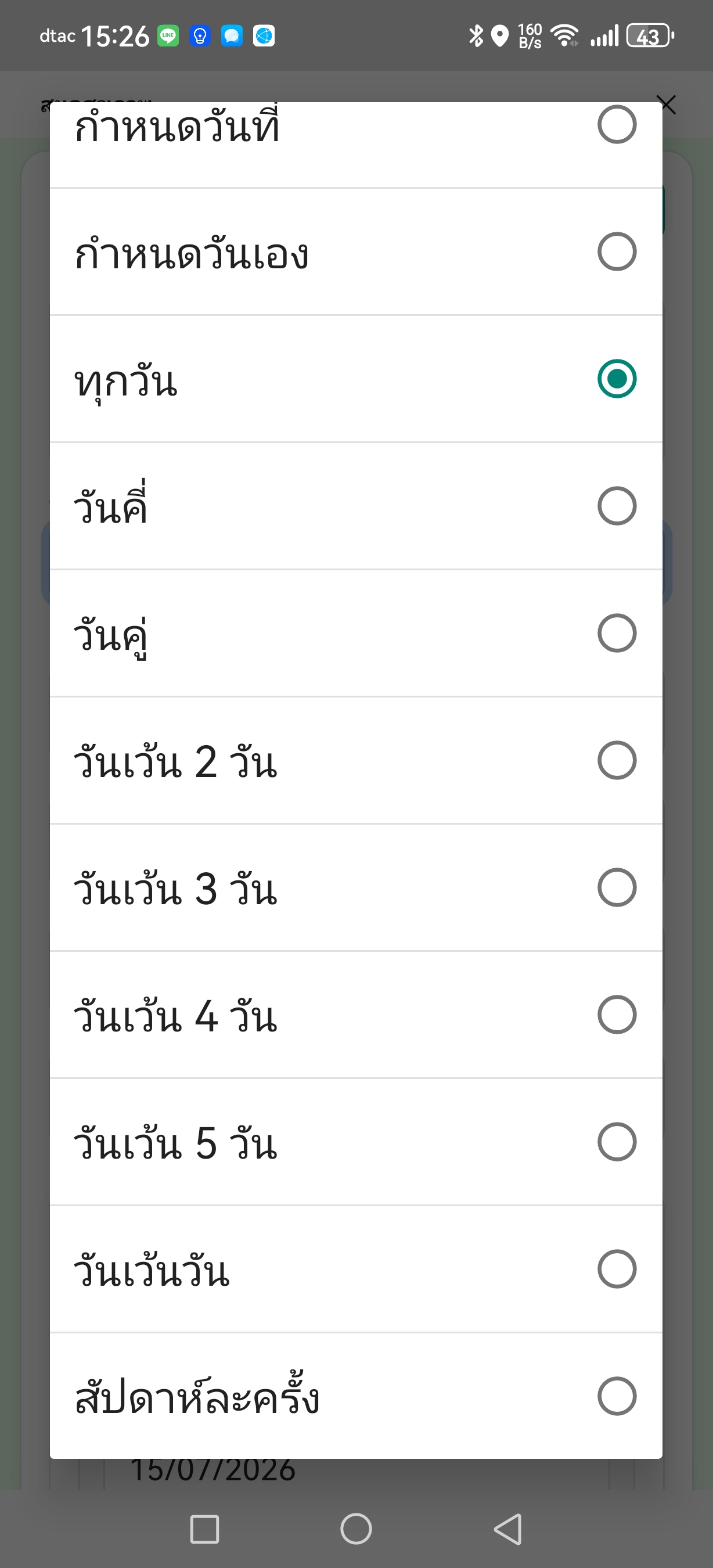 เลือกรูปแบบการให้หรือการเตือน