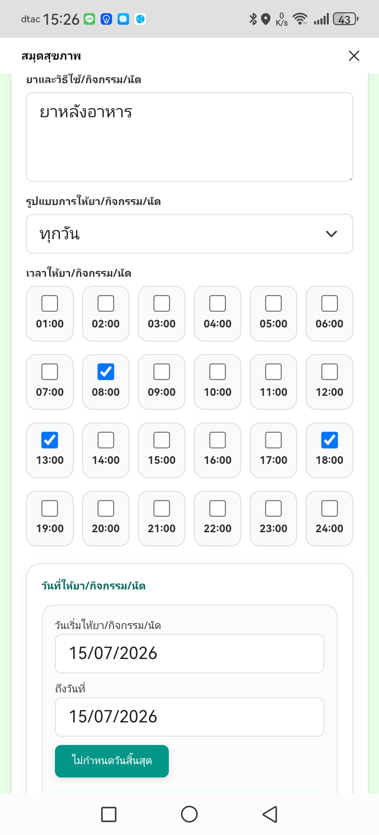 เลือกเวลา