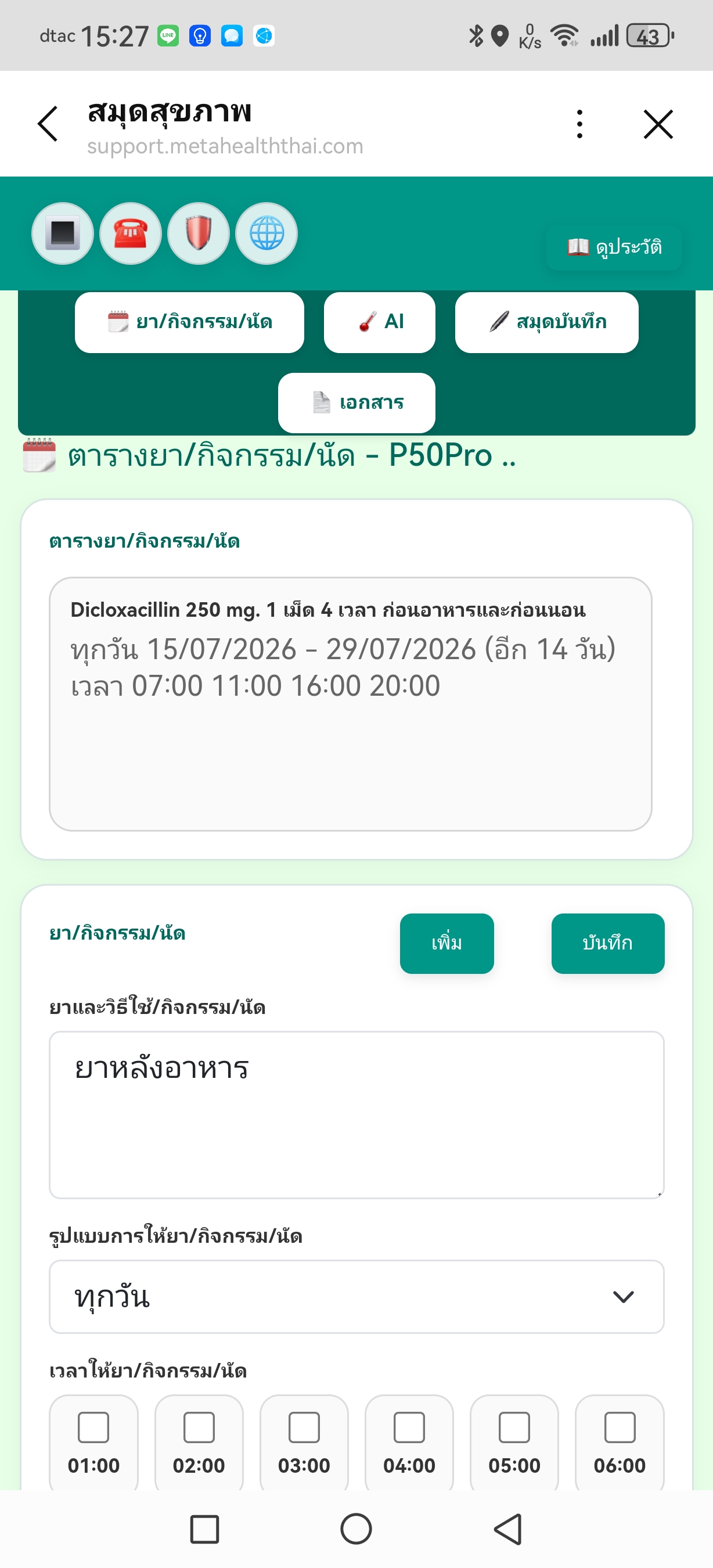 ตรวจสอบและจัดการรายการ