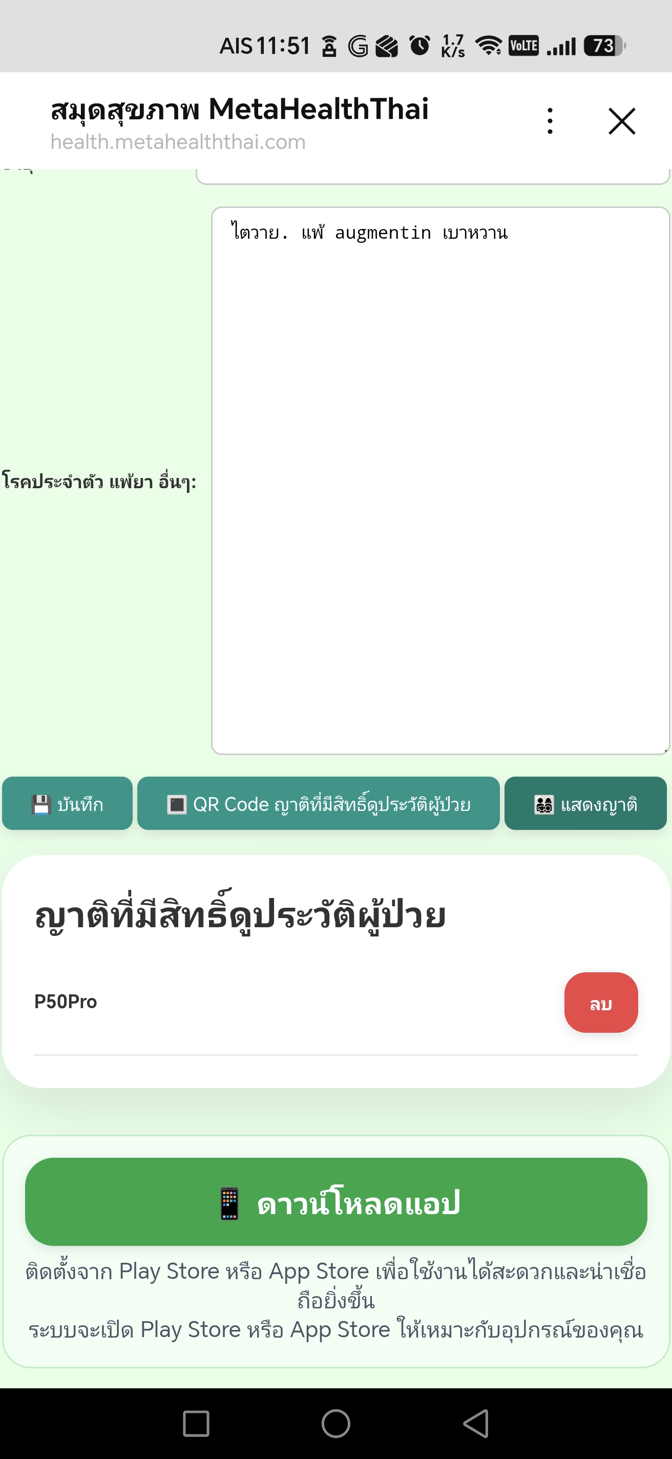 หน้าจอแสดงญาติที่มีสิทธิ์ดูประวัติ