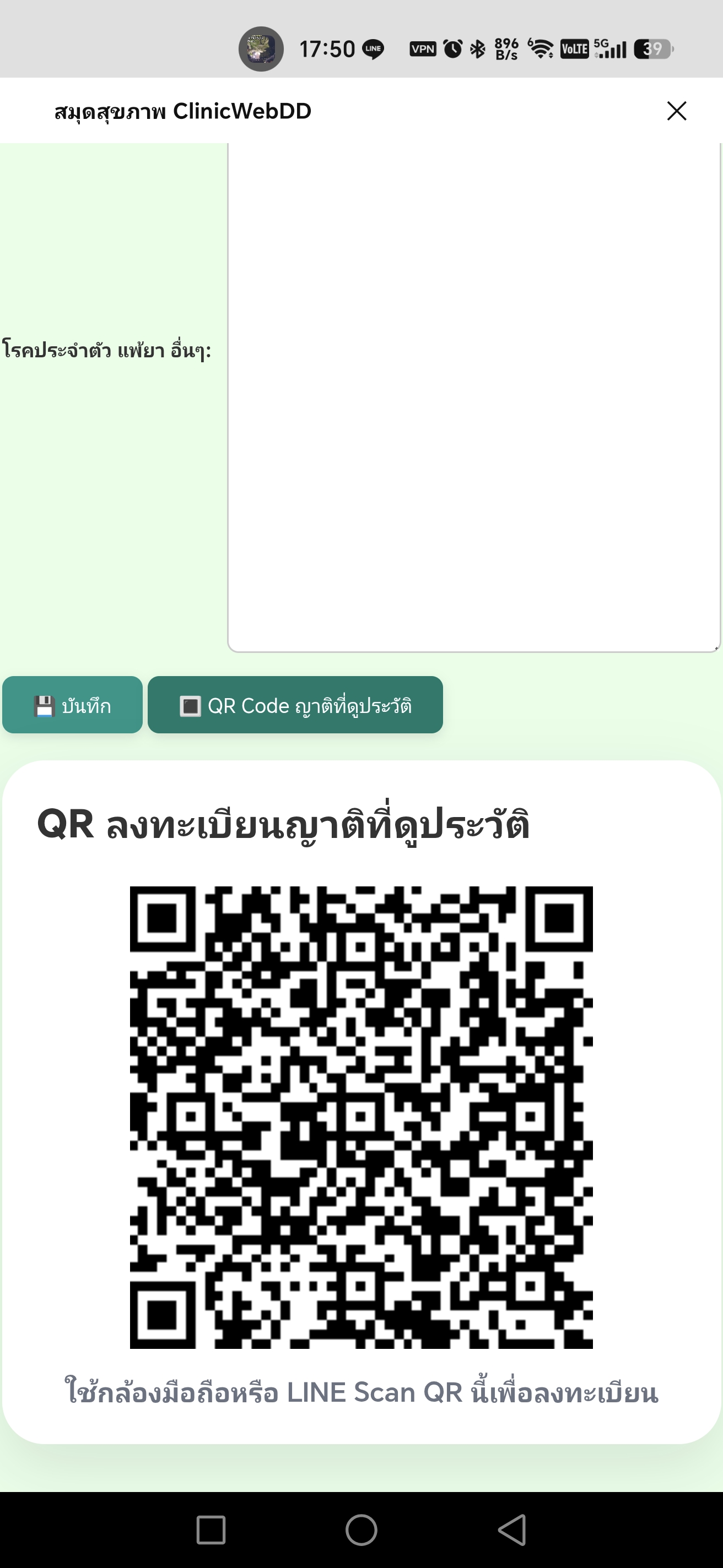 QR Code สำหรับลงทะเบียนญาติที่ดูประวัติ