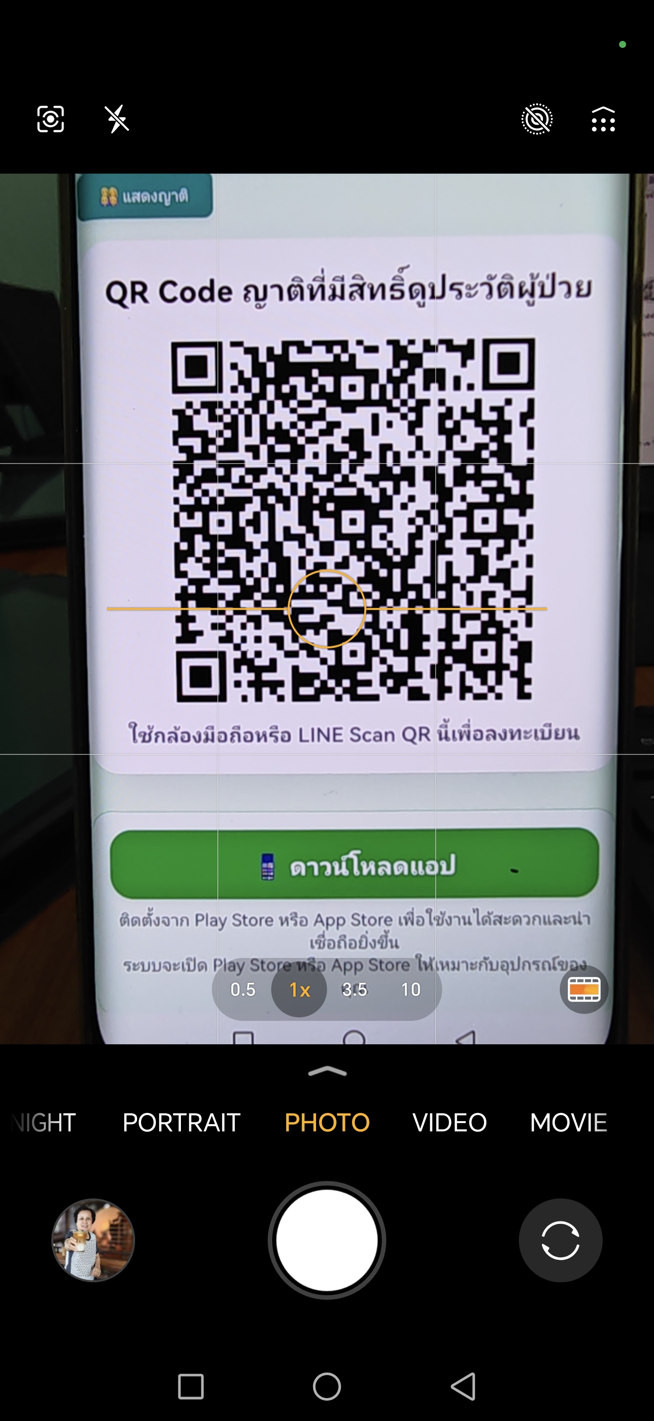 หน้าจอโทรศัพท์ญาติขณะสแกน QR Code