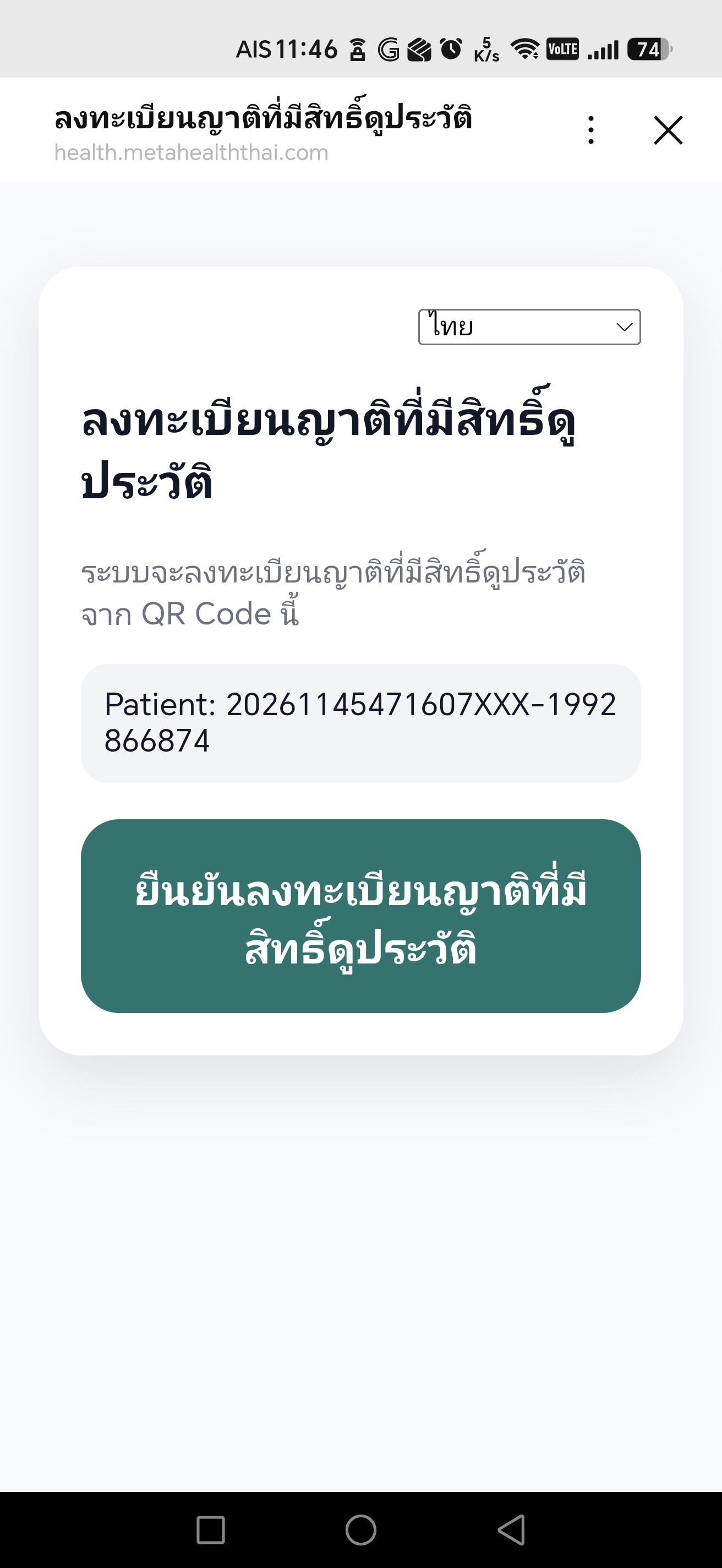 หน้าจอลงทะเบียนญาติที่มีสิทธิ์ดูประวัติ