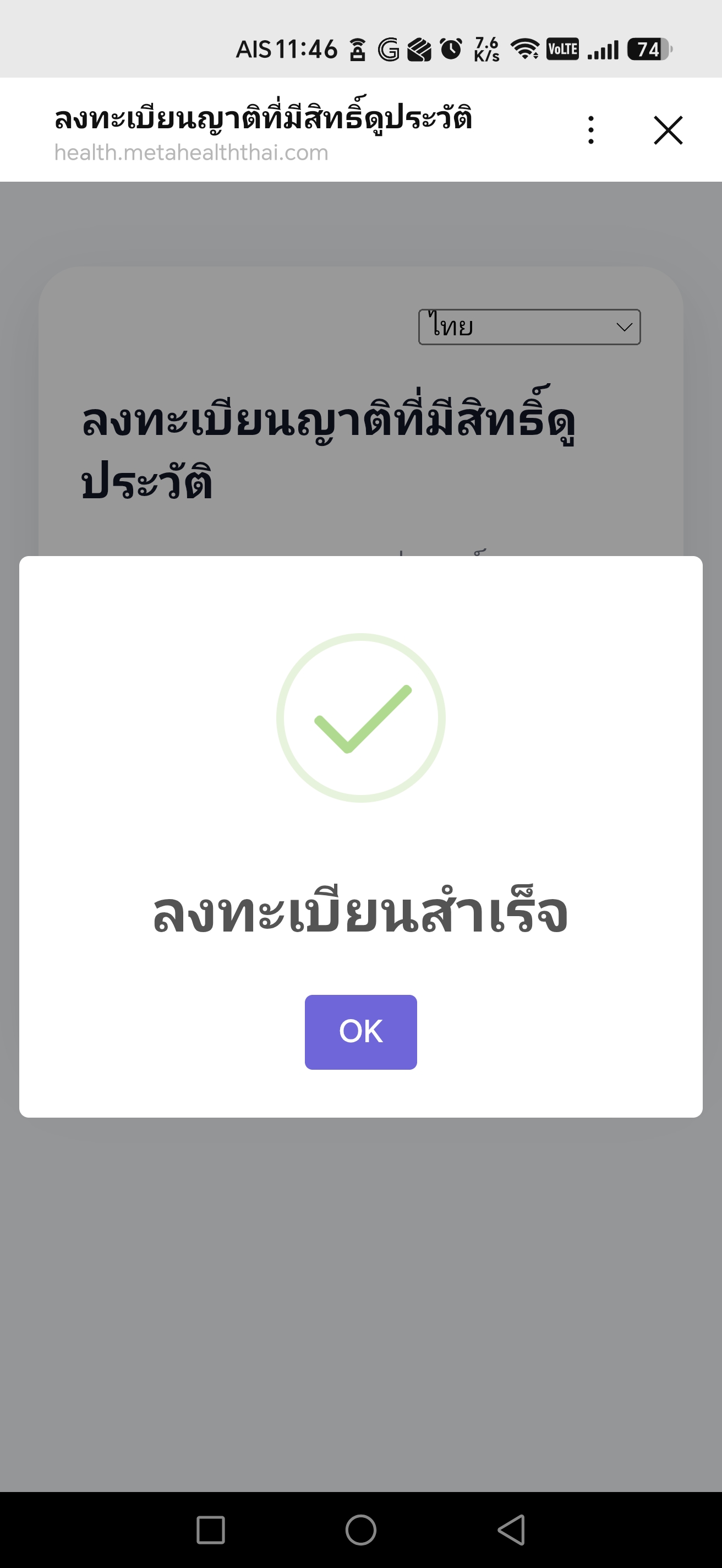 ข้อความลงทะเบียนญาติสำเร็จ