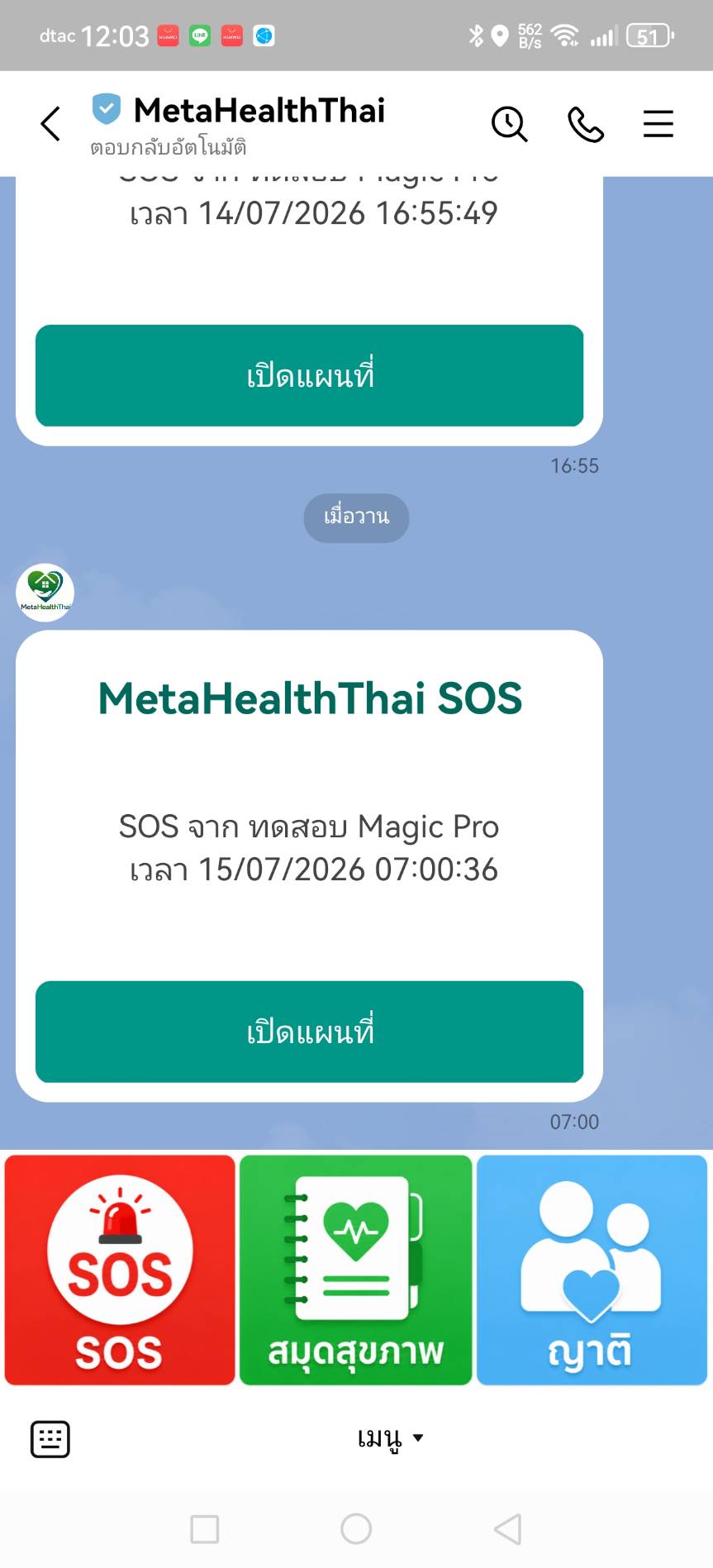 เมนูญาติสีฟ้าใน MetaHealthThai