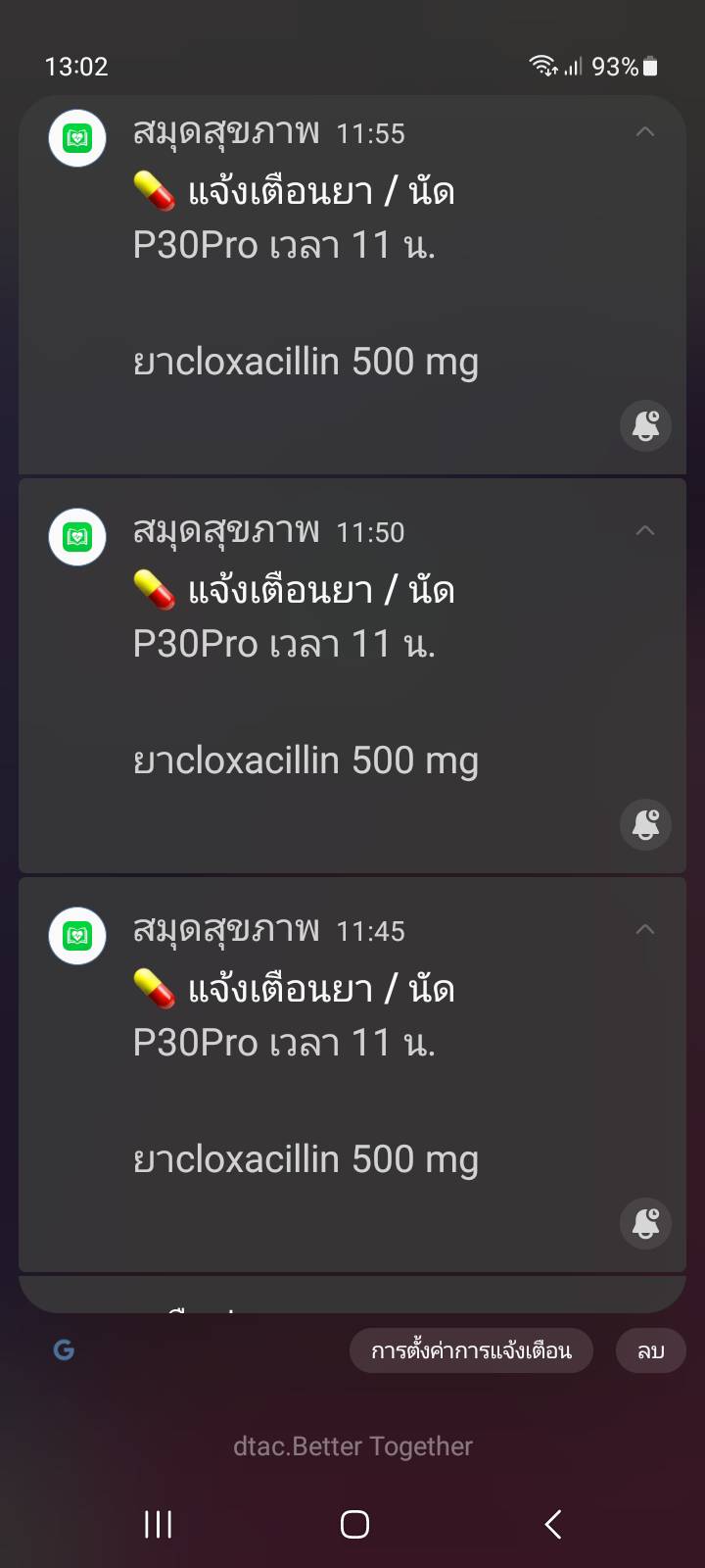 Notification แจ้งเตือนยาและนัด