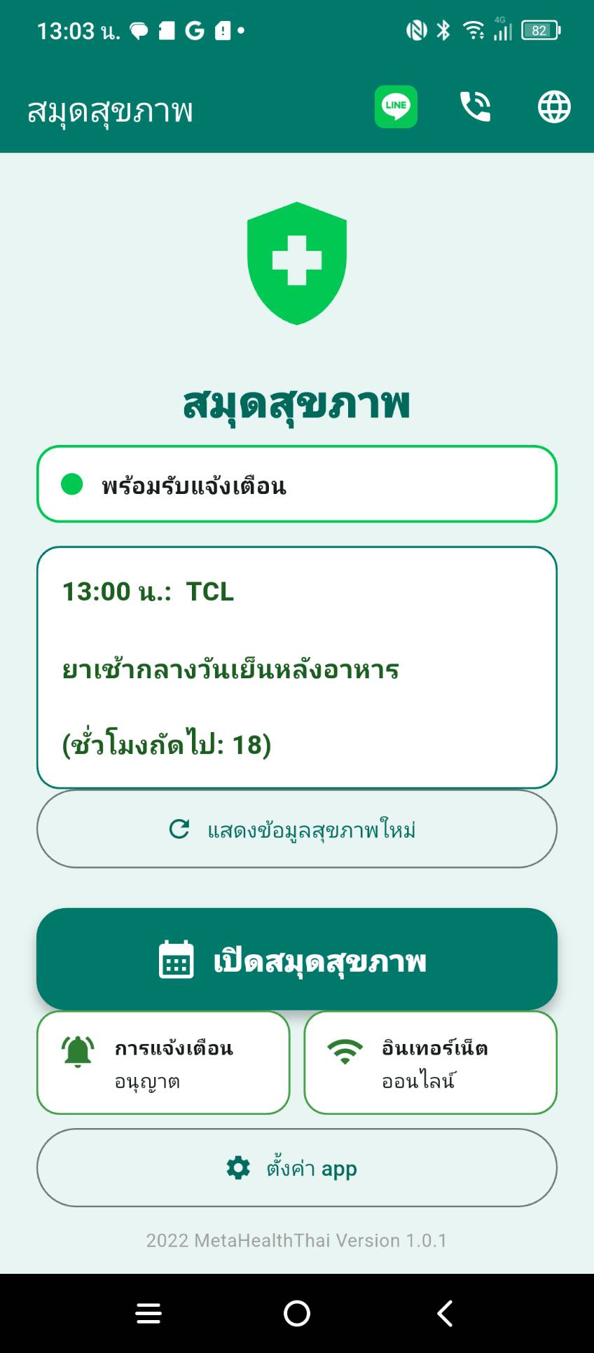 หน้าจอแอปสมุดสุขภาพแสดงรายการตามเวลา