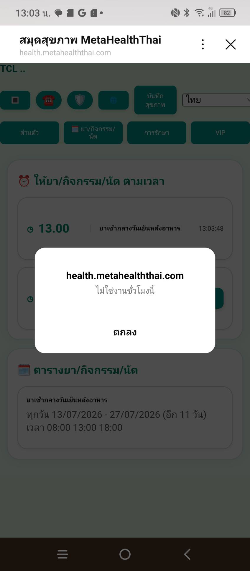หน้าจอเลือกงานที่ไม่ใช่ชั่วโมงปัจจุบัน