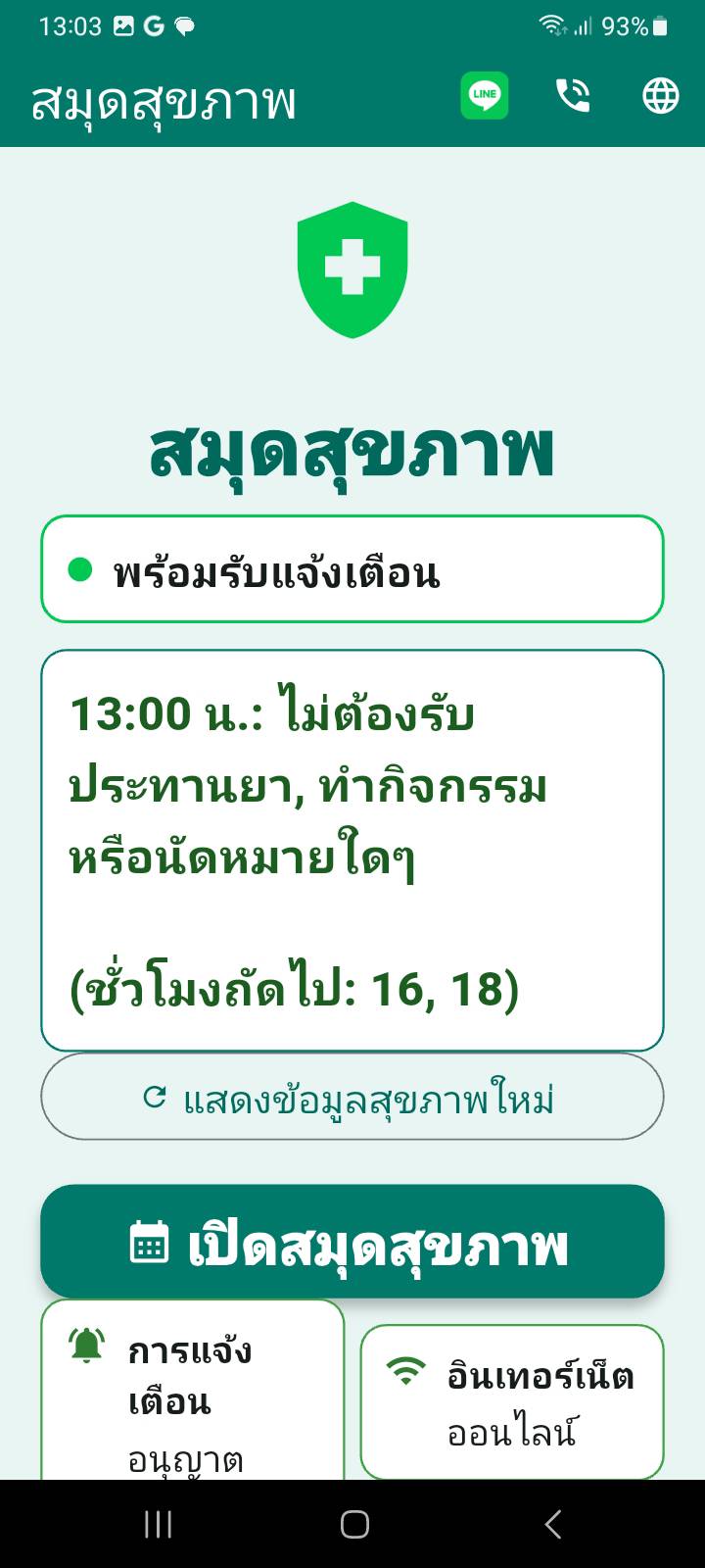 ข้อความแจ้งชั่วโมงนี้ไม่มีรายการยา กิจกรรม หรือนัด