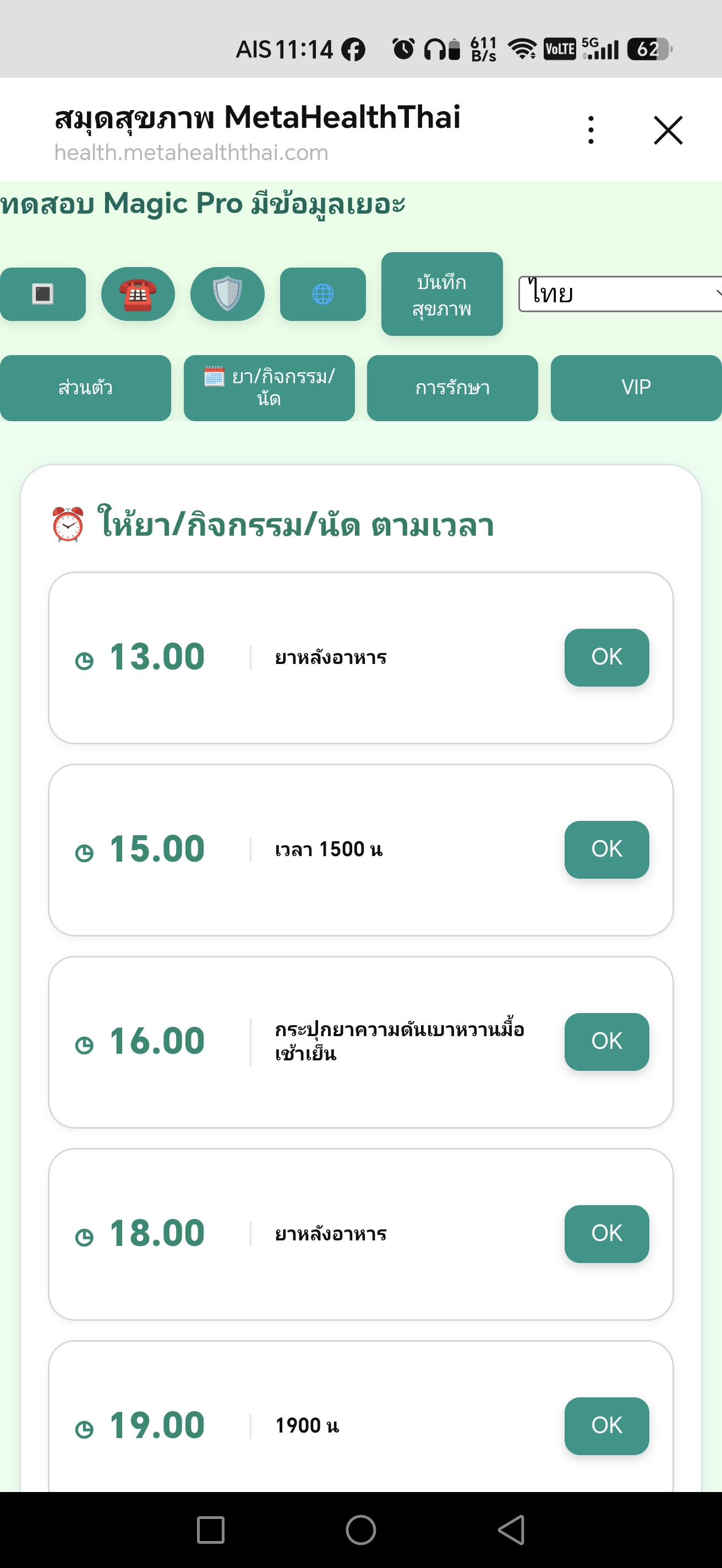 เปิดสมุดสุขภาพ