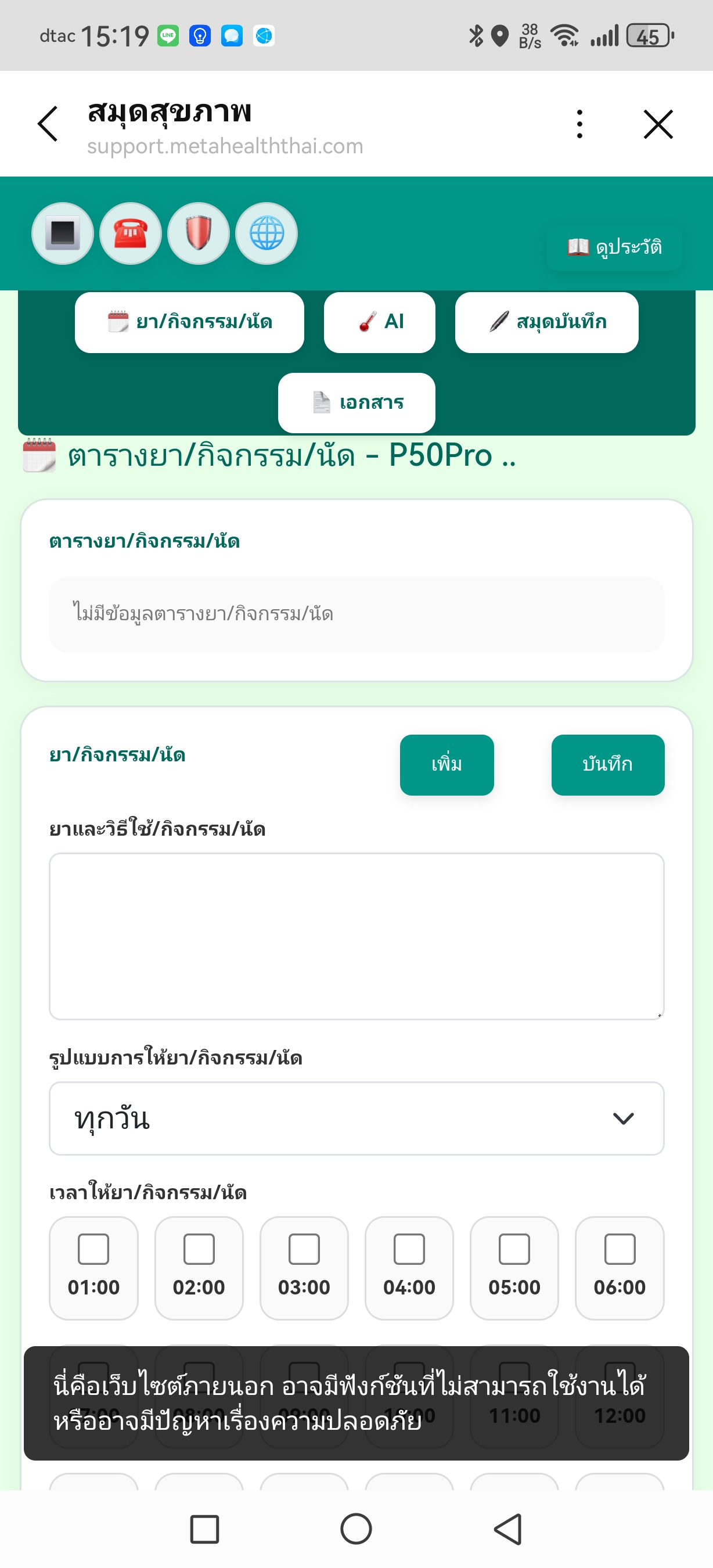 เข้าสู่หน้าบันทึกข้อมูล