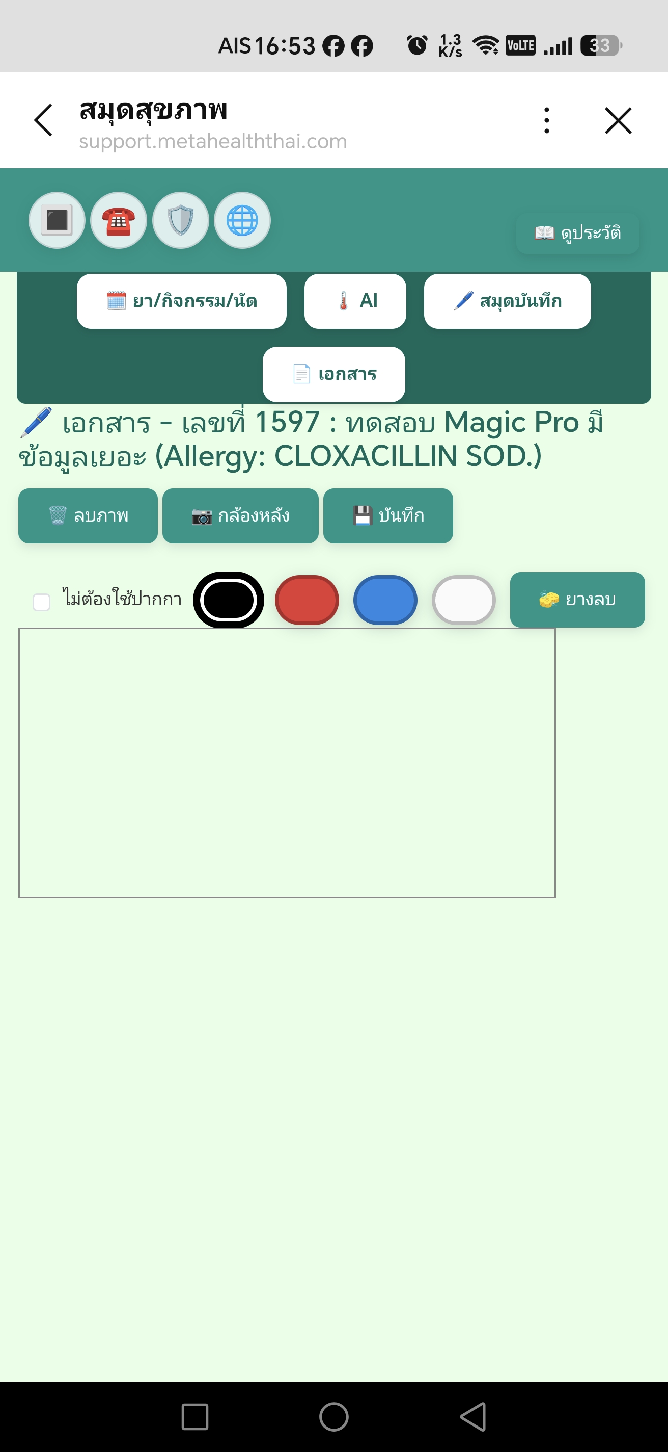 หน้าจอเอกสารสำหรับถ่ายรูปและเขียนข้อมูล