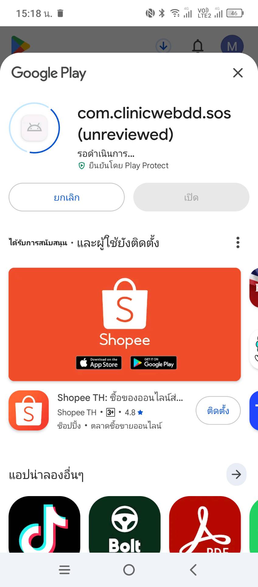 รอระบบติดตั้งแอป