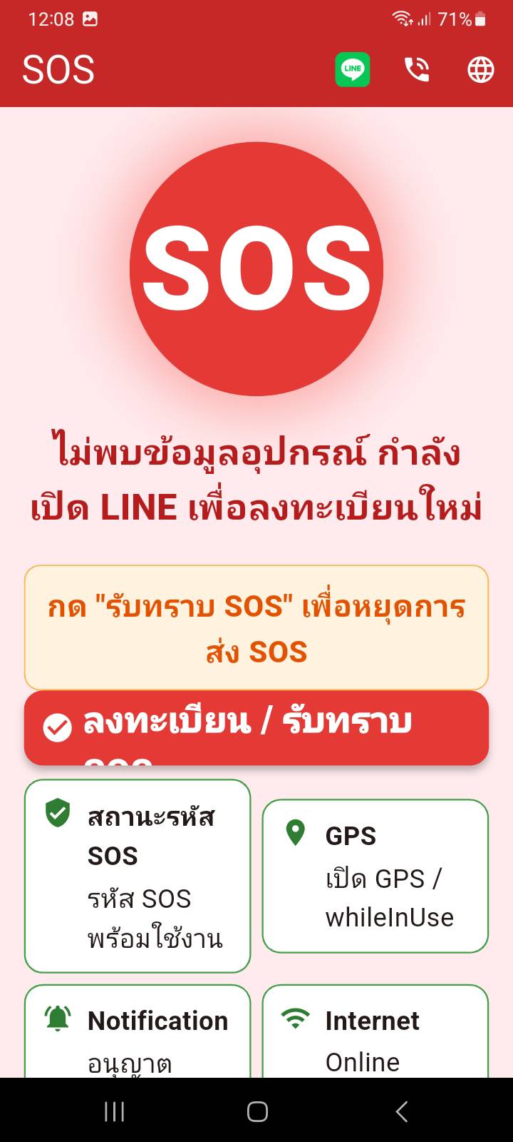 รอระบบเปิด LINE เพื่อเชื่อม SOS