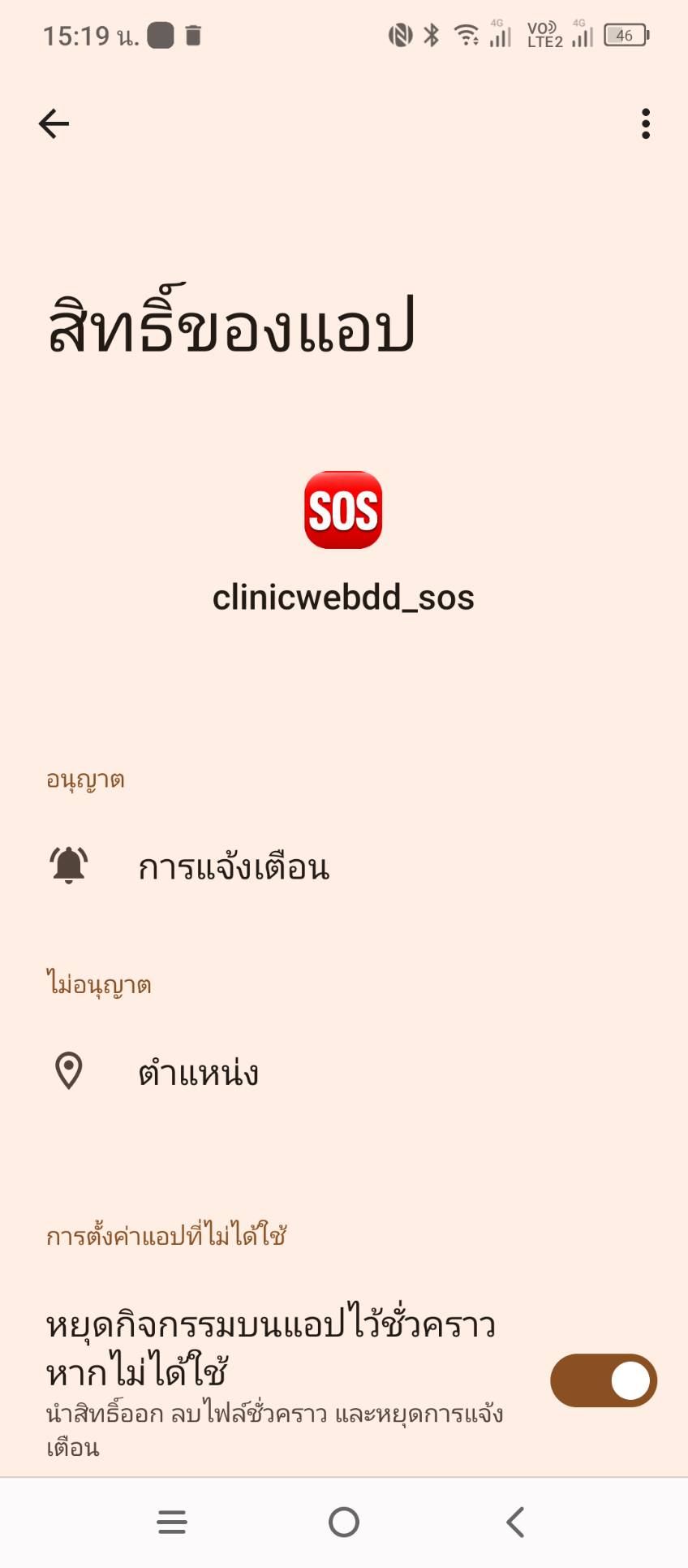 เลือกสิทธิ์ตำแหน่ง