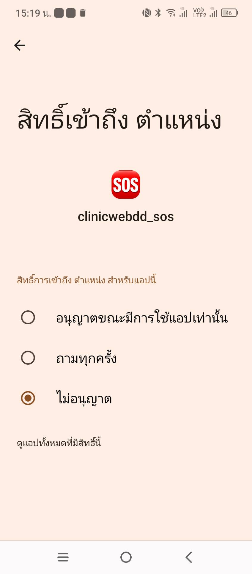 อนุญาตการใช้ตำแหน่ง