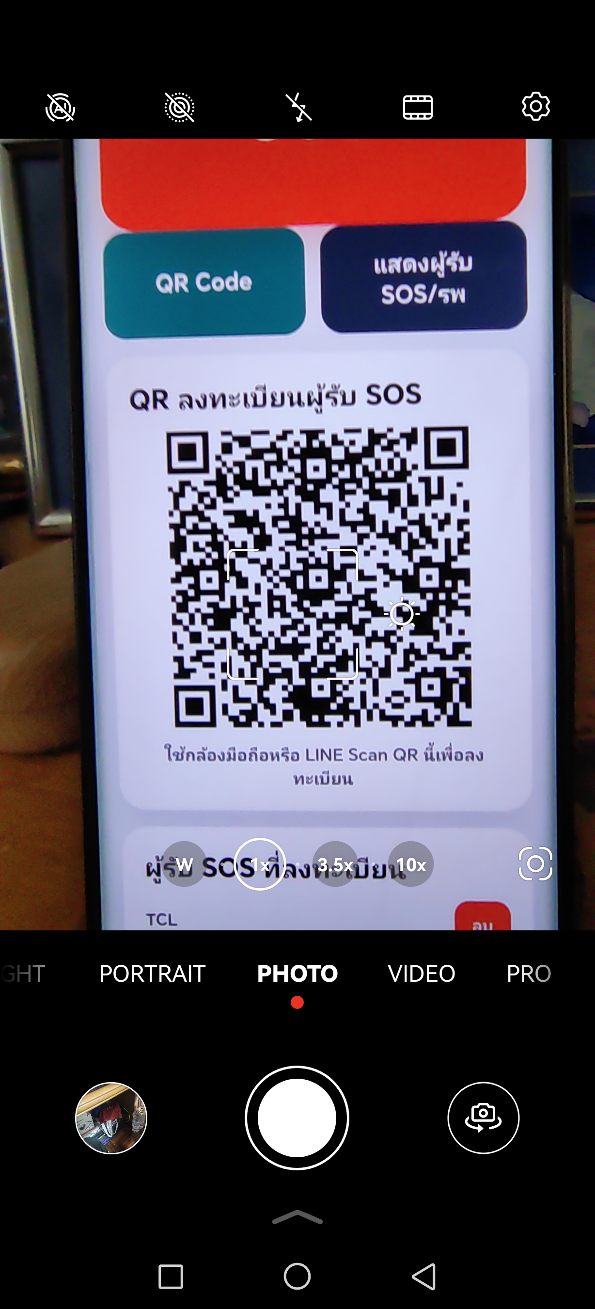 เครื่องผู้รับสแกน QR Code