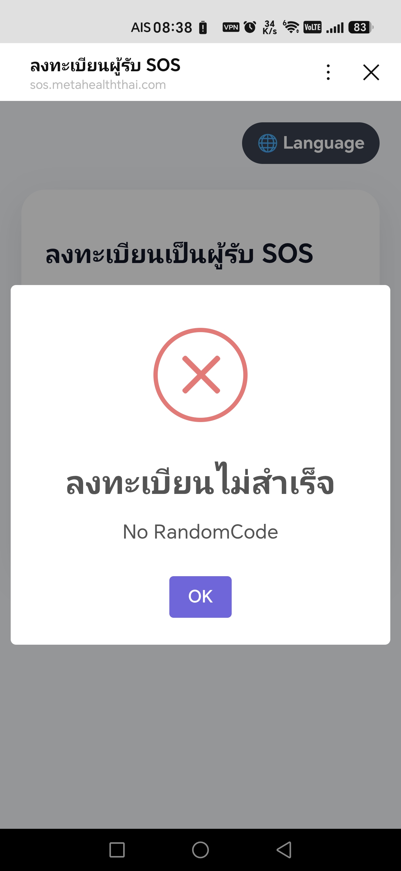 QR Code หมดอายุ