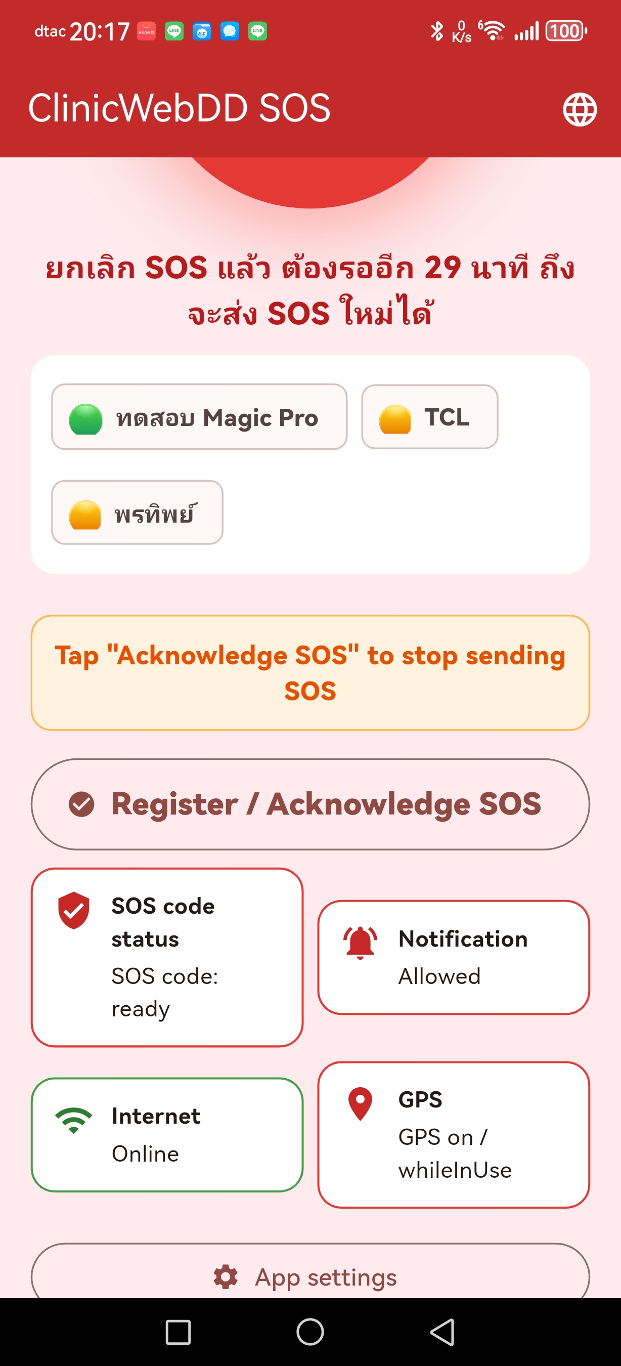 ยกเลิก SOS แล้ว