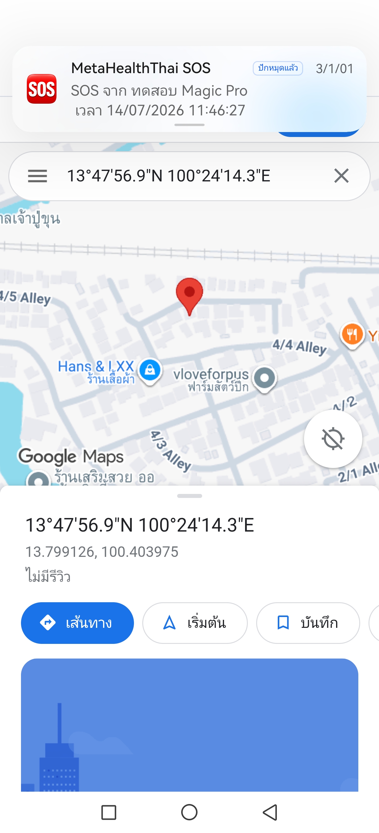 ดูตำแหน่งผู้ส่งบน Google Map