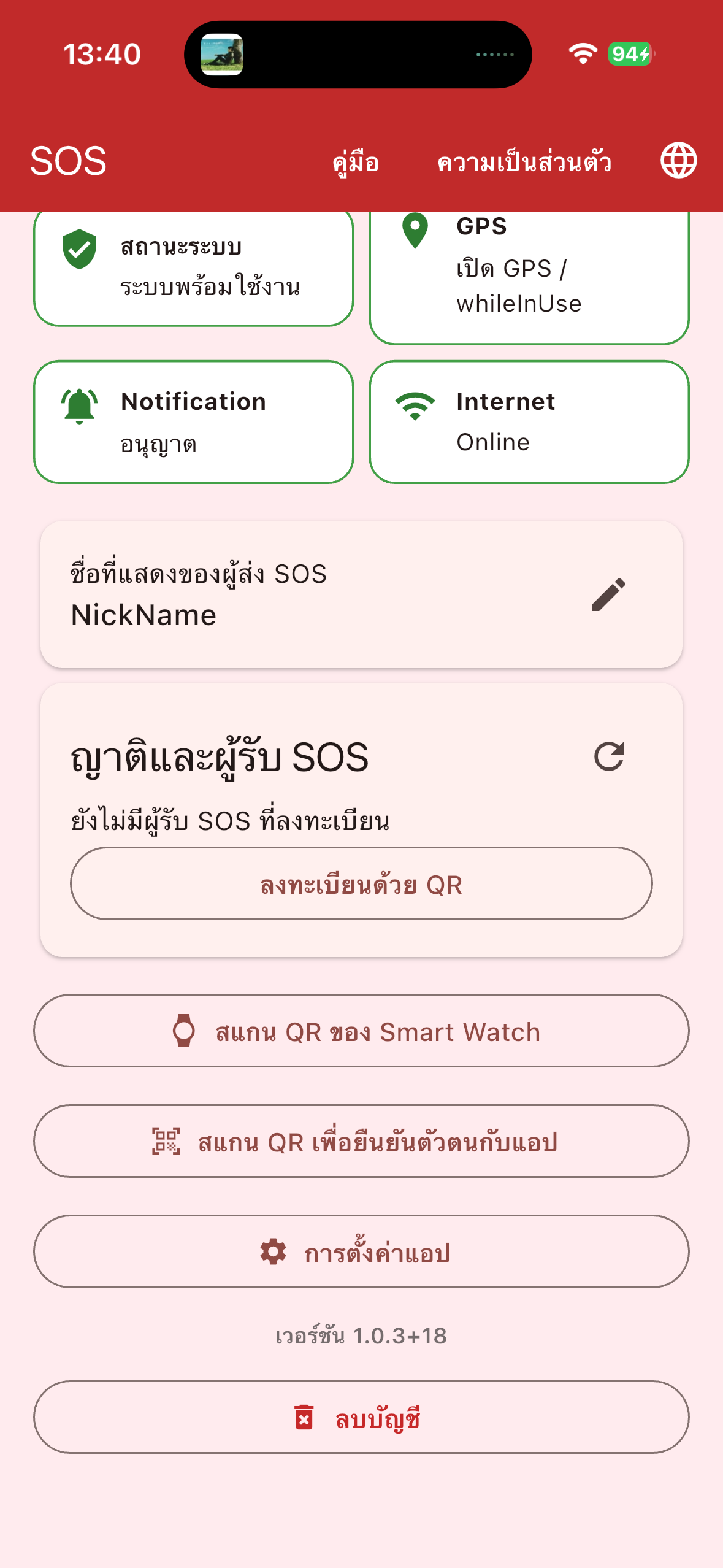 Delete Account อยู่ด้านล่าง Version บนหน้าหลัก