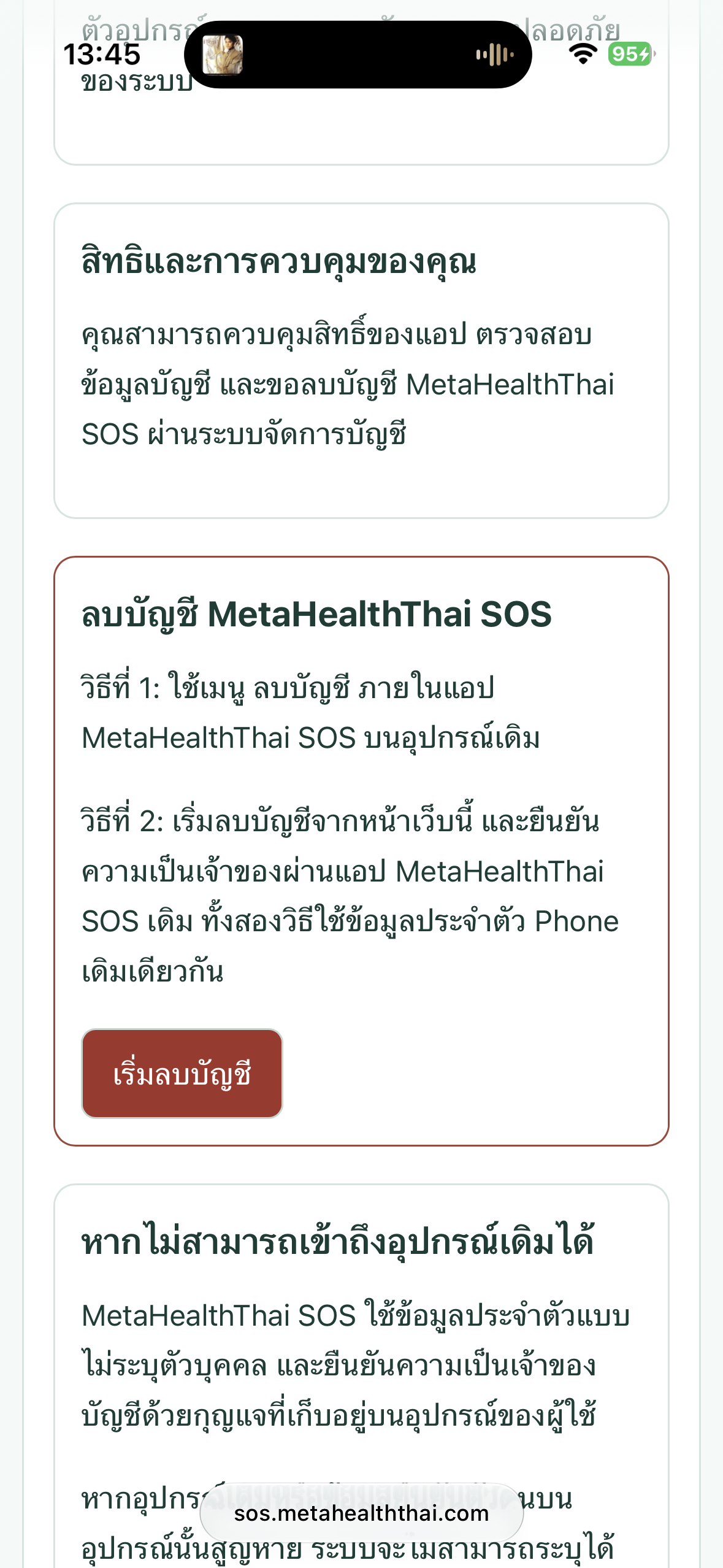 หน้าเว็บความเป็นส่วนตัวภาษาไทยมีปุ่มเริ่มลบบัญชี