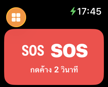 Watch กลับเข้าหน้าหลัก SOS หลังลงทะเบียน