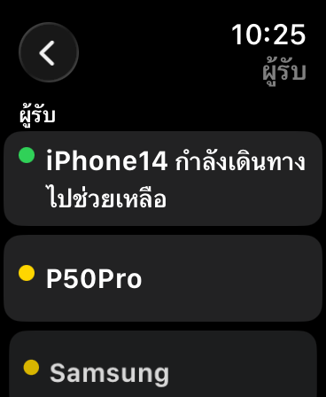iPhone14 กำลังเดินทางไปช่วยเหลือ